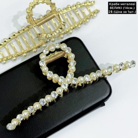 Краби 0282 «Метал» (Великі-14см.) Ціна за 1шт.